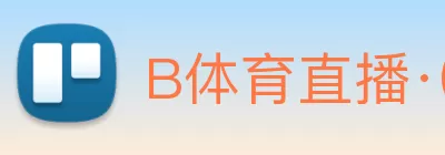 B体育直播·(B - sports)官方网站 logo